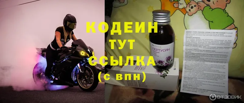 Кодеин Purple Drank Всеволожск