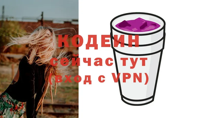 Codein Purple Drank  что такое   Всеволожск 